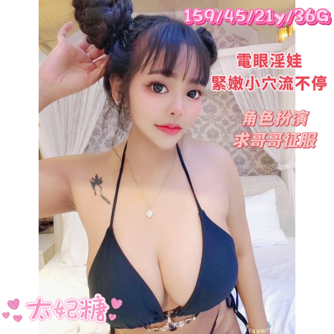 大園區定點茶/外送茶 玲玲 165/56/23/38D